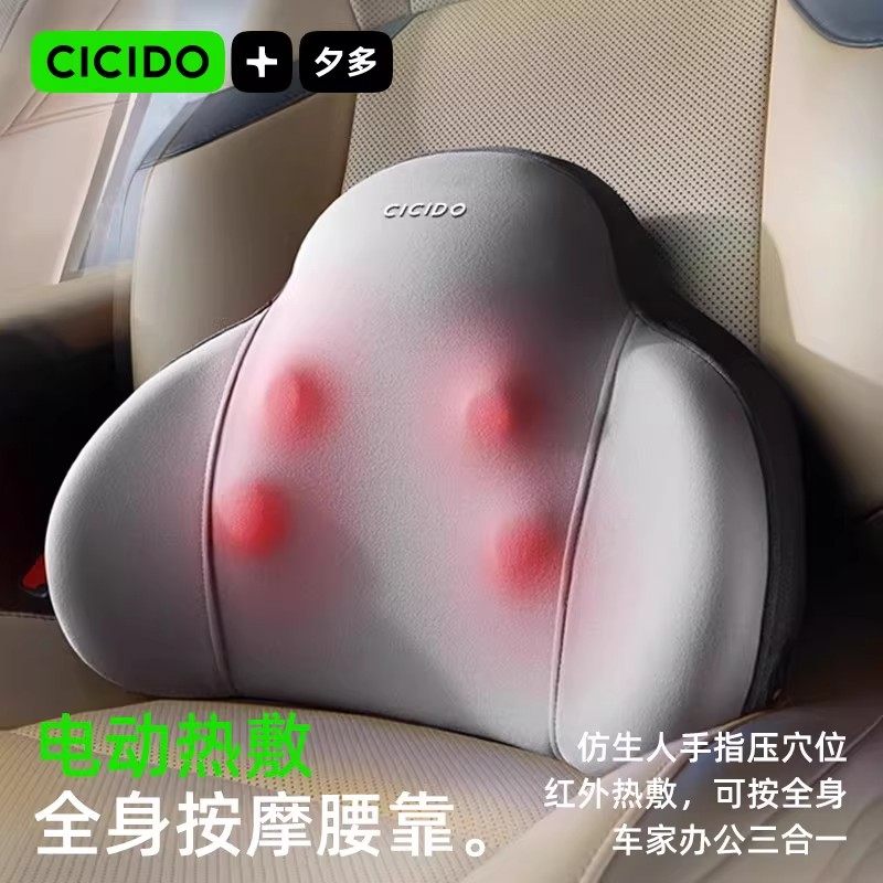 CICIDO夕多电动按摩腰靠车载汽车靠垫按摩仪送男女生礼物腰部按摩