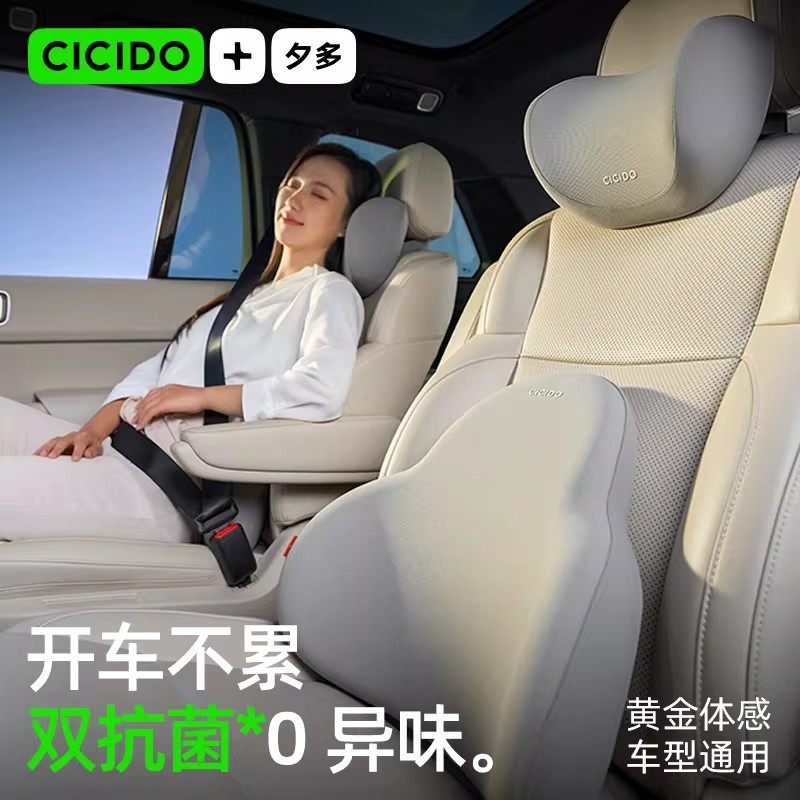 CICIDO夕多汽车头枕车内靠枕车用护颈枕特斯拉头枕车载座椅护腰靠
