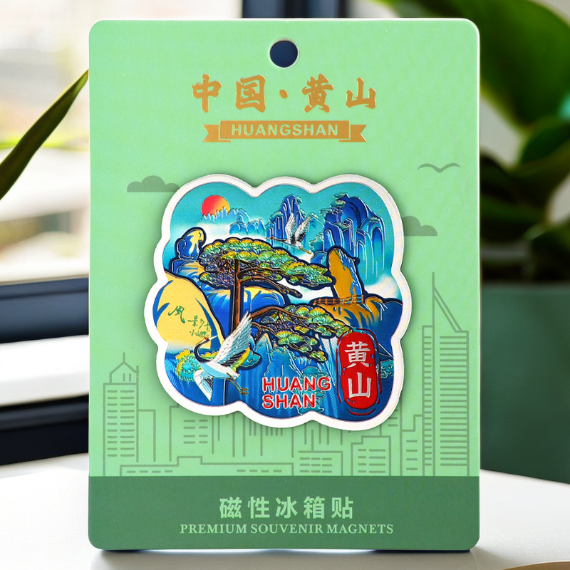 黄山冰箱贴旅游景点纪念品小礼物