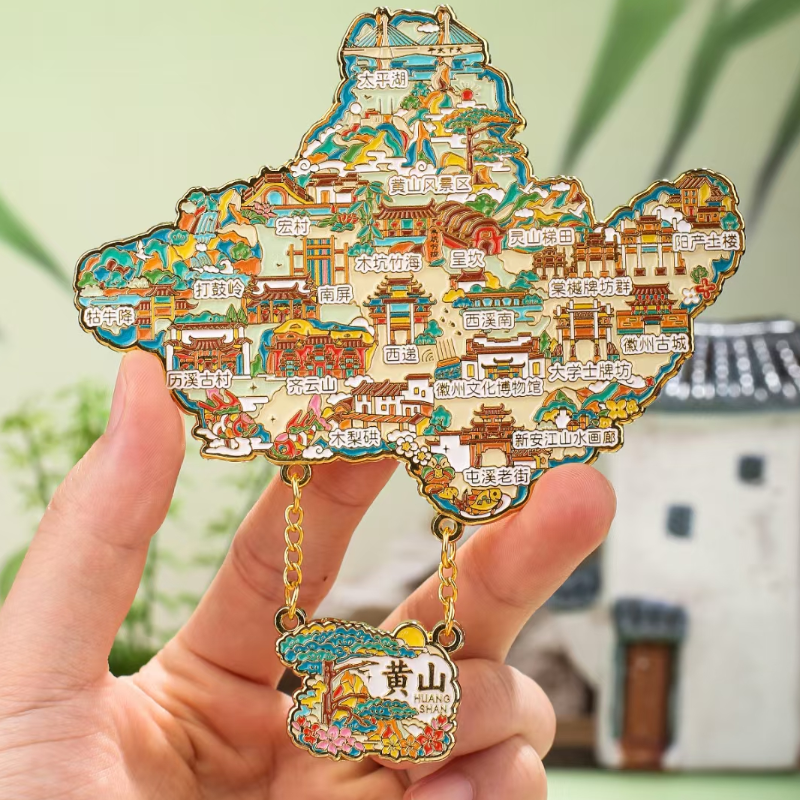 安徽黄山地图金属冰箱贴迎客松吊坠旅游纪念品文创小礼物
