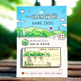 杭州西湖一块冰箱贴创意纪念品三潭印月断桥雷峰塔伴手礼家居装饰