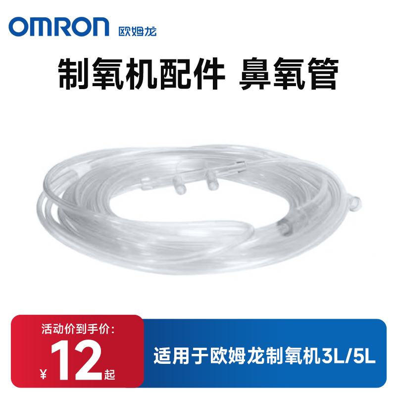 欧姆龙鼻氧管Omron3L5L