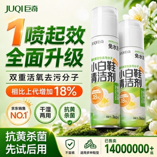 【巨奇严选】巨奇小白鞋清洗剂360ml
