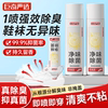 【巨奇严选】鞋袜除臭喷雾260ml
