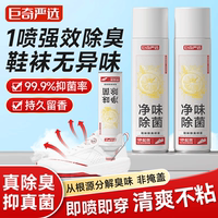 【巨奇严选】鞋袜除臭喷雾260ml