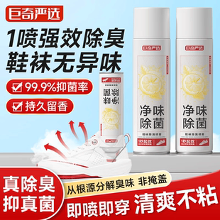 【巨奇严选】鞋袜除臭喷雾260ml