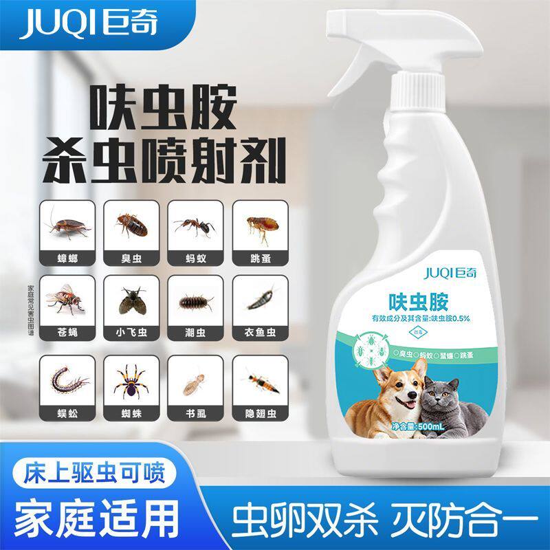 巨奇跳蚤药专杀家用杀虫喷雾剂室内房间床用灭跳骚猫狗宠物驱虫