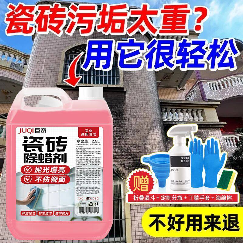 巨奇瓷砖除蜡剂清洁地砖表面增亮新柔光砖专用去污抛光去腊粉清洗,洗护清洁剂/卫生巾/纸/香薰,洁瓷剂,淘宝优惠券,粉丝福利购,淘宝优惠卷