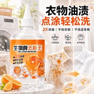 【巨奇严选】生物酶去油王350ML