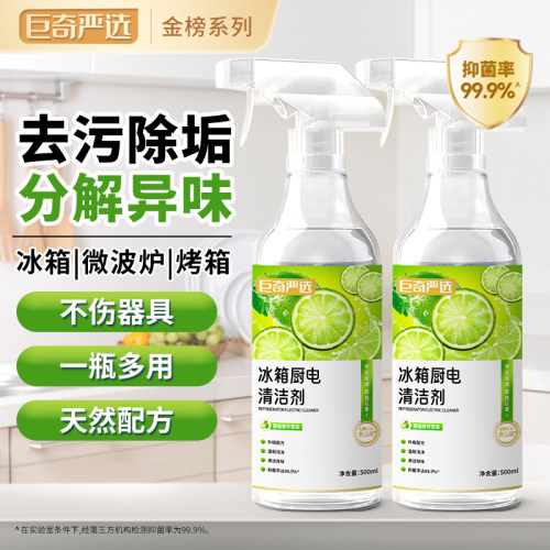 巨奇冰箱厨电清洁剂除菌去味