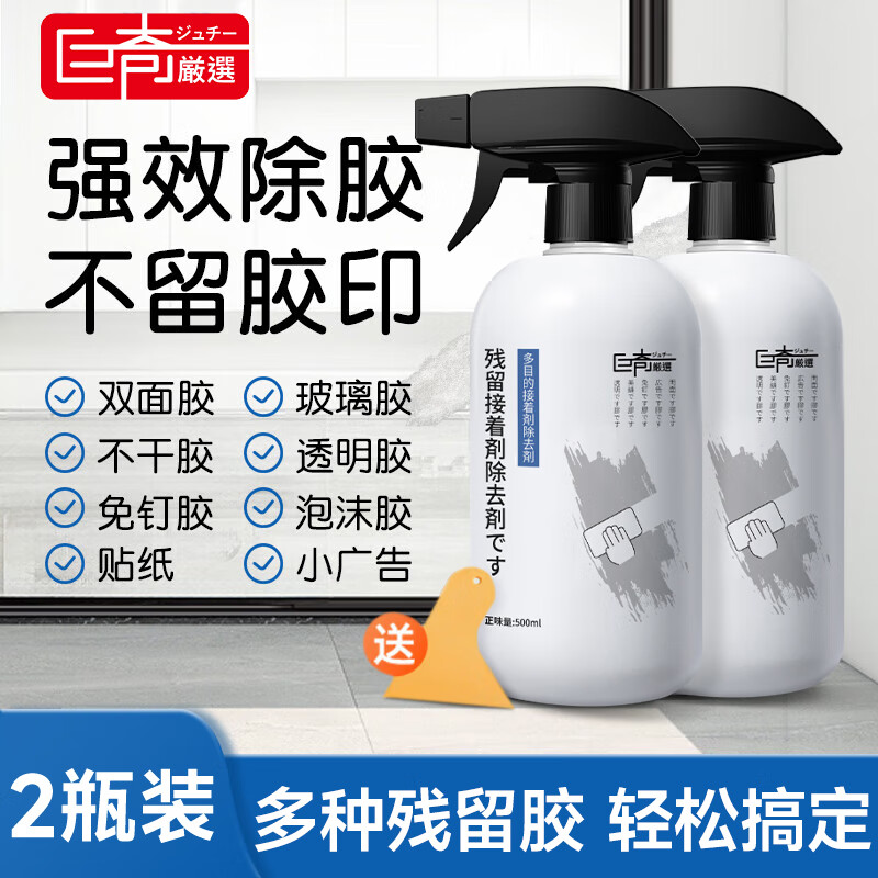 多功能除胶剂开荒保洁清洁剂