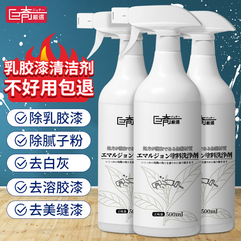 巨奇乳胶漆清洁剂新房装修专用瓷砖去除蜡涂料腻子粉开荒清洗神器,洗护清洁剂/卫生巾/纸/香薰,洁瓷剂,淘宝优惠券,粉丝福利购,淘宝优惠卷