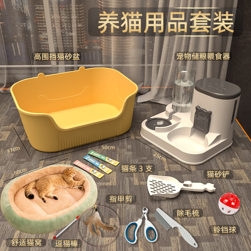 猫咪用品大全套一整套新手养猫套装超大号猫砂盆养猫应备用品大全
