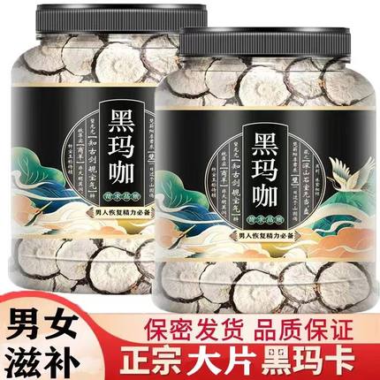 黑玛咖片250克正品玛卡干片云南玛咖泡茶干果丽江泡酒料马卡吗卡