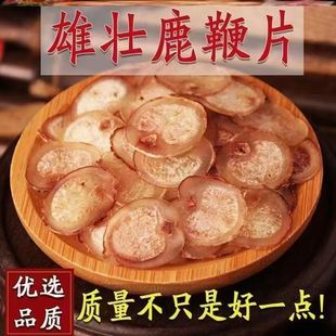 双阳梅花鹿鞭片鹿茸片鹿鞭切片干片鹿鞭泡酒料滋补煲汤50 100克