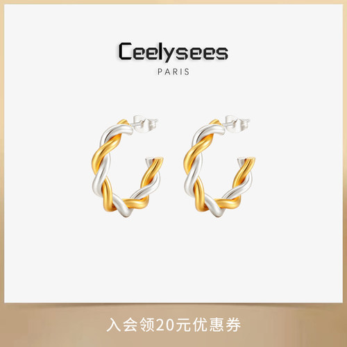 Ceelysees欧美金银拼色设计C型耳钉交叉潮流个性扭曲麻花耳环