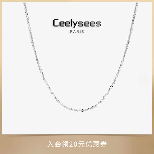 Ceelysees 925银锁骨链满天星小众ins颈链简约气质轻奢小众高级感