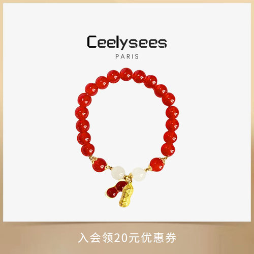 Ceelysees 好柿花生红玛瑙手串手链国风设计首饰生日圣诞好运礼物