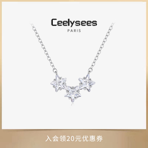 Ceelysees 许愿星星冰透高级满天星锁骨链S925纯银质感满满气质款