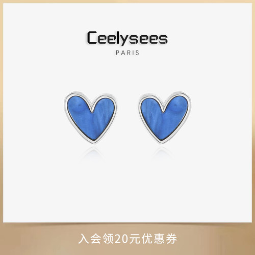 Ceelysees克莱因蓝爱心耳钉女高级冷淡ins风耳环法式轻奢气质耳饰