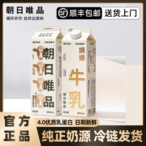 【顺丰包邮】朝日唯品娟姗新鲜牛奶牛乳950ml*2盒4.0乳蛋白
