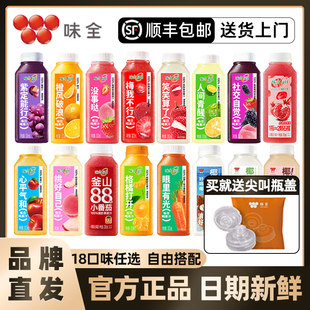 【顺丰包邮】味全每日c果汁100%葡萄橙汁胡萝卜果蔬冷藏饮料莓桃