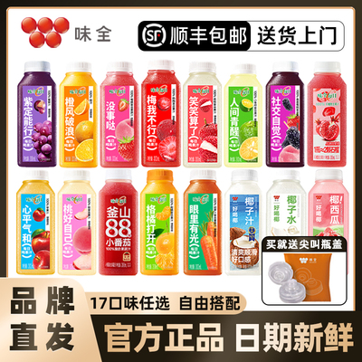 【顺丰冷链】味全100%纯低温果汁