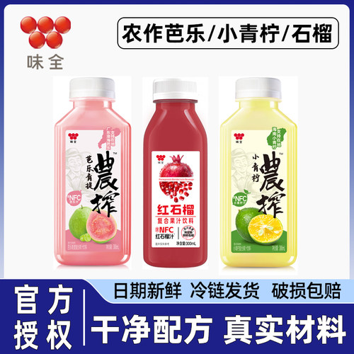 味全农榨芭乐青提小青柠石榴