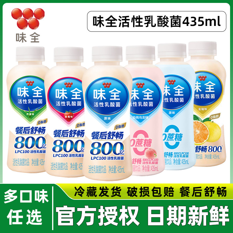 味全活性乳酸菌瓶装原味草莓白桃芦荟低温冷藏营养饮料饮品435ml