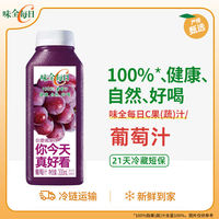 【 SF Express Free Shipping 】 Wei Quan Daily c Juice 100% Grape, Orange Juice, Carrot, Fruit and Vegetable, Chilled Beverage, Berry and Peach thumbnail 3
