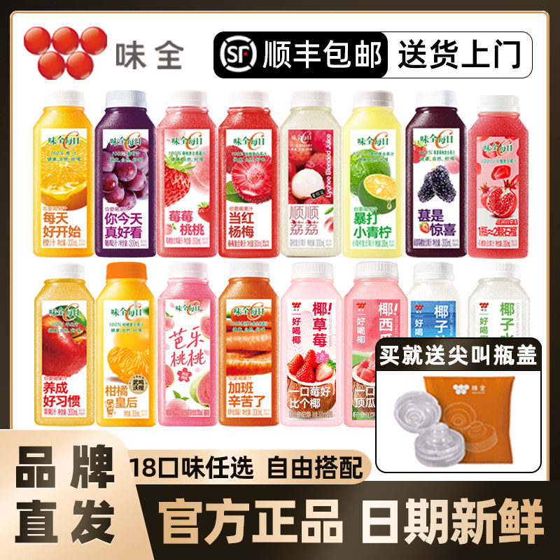 【顺丰包邮】味全每日c果汁100%葡萄橙汁胡萝卜果蔬冷藏饮料莓桃