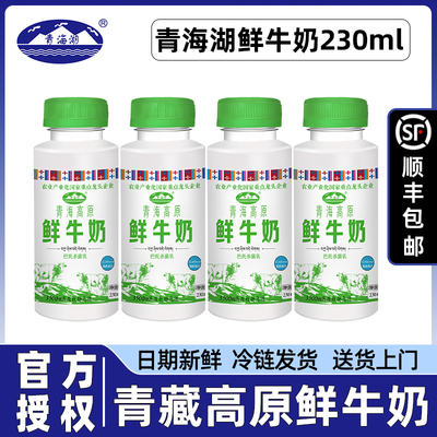 【顺丰】青海湖青藏高原鲜牛奶500ml巴氏杀菌纯鲜活低温冷藏230