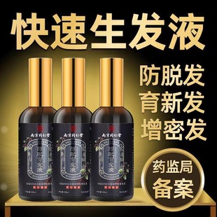 同仁堂防脱发育发液生发增发密发头发增长剂男女发际线快速长发液