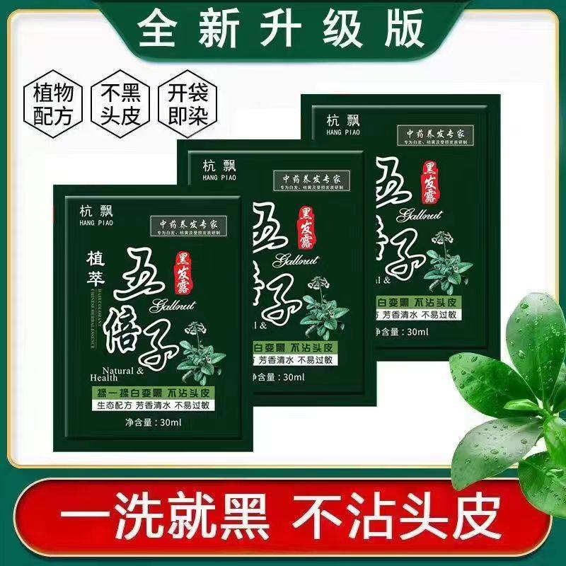 一洗黑五贝子天然纯植物黑色染发剂纯植物自己染盖白发正品无刺激