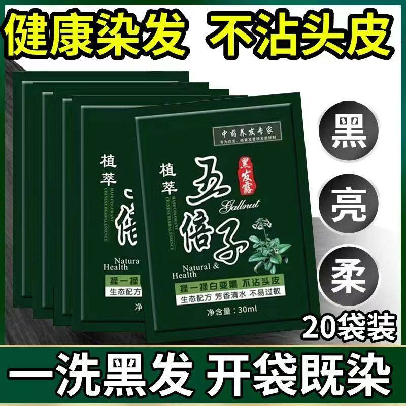 五倍子自然黑染发剂泡泡染植物天然纯染发膏女正品袋装染黑膏焗油