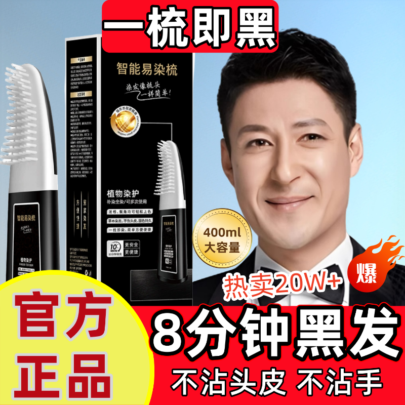 明星推荐8分钟染发剂柒立方染发膏旗舰店男士染发梳植物不沾头皮