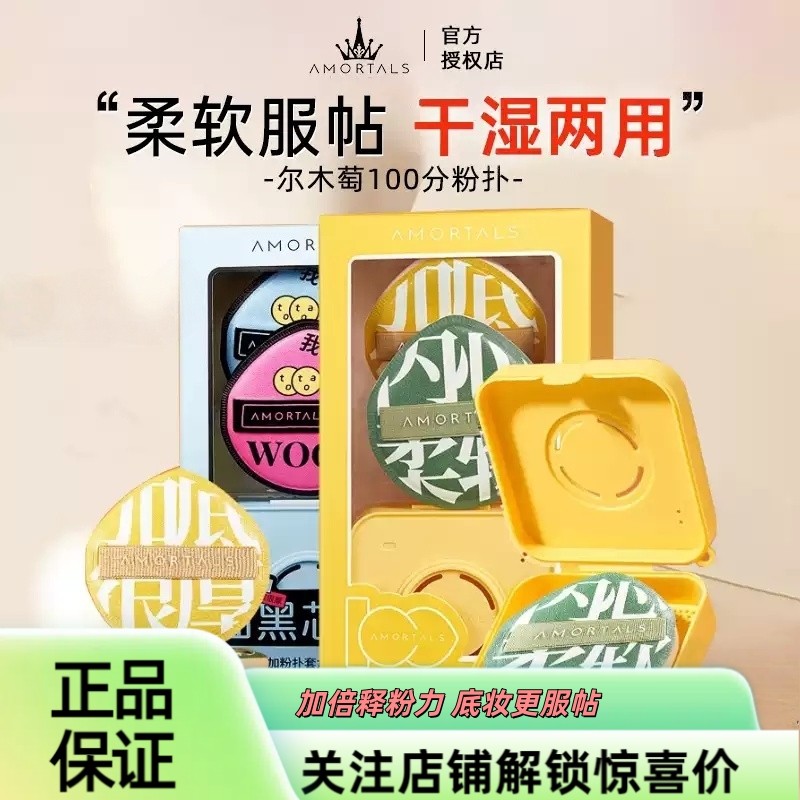 尔木萄黑加气垫干湿两用棉花糖定妆粉扑超软不易吃粉粉底饼粉扑女,彩妆/香水/美妆工具,美妆蛋/扑/海绵,淘宝优惠券,粉丝福利购,淘宝优惠卷