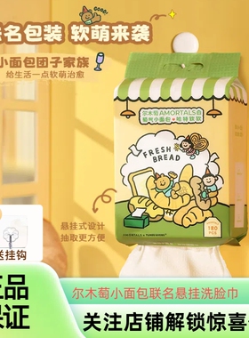 [TUNEE GOODS联名]尔木萄洗脸巾抽取壁挂式抽巾一次性擦脸巾