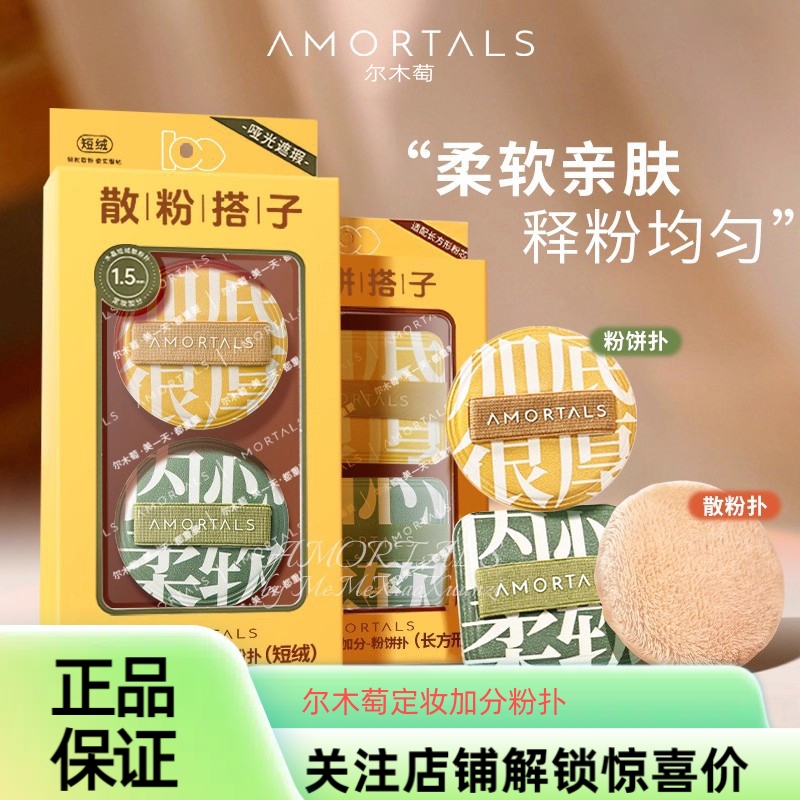 尔木萄定妆加分粉扑植绒散粉扑粉扑气垫棉花糖不易吃粉蜜粉饼长短
