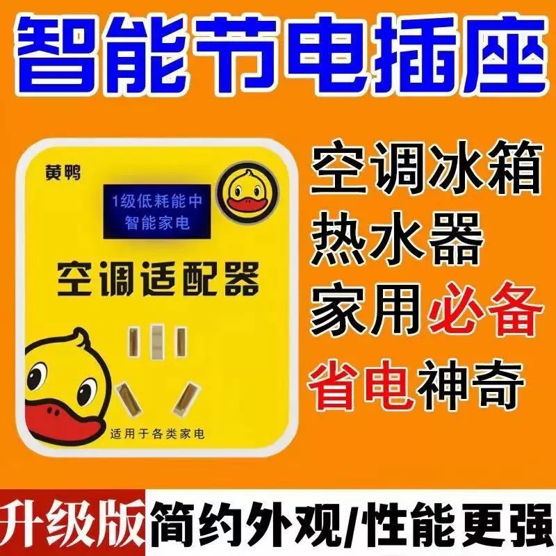 【新款省电神器】智能空调适配器大功率家电稳压器节能转换插座