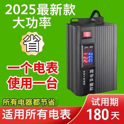 智能节电器节能省电王全自动家用出租屋省电神器2025新款大功率