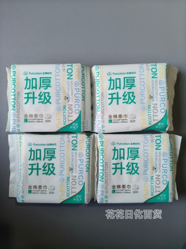 全棉时代加厚升级全棉柔巾L码20片