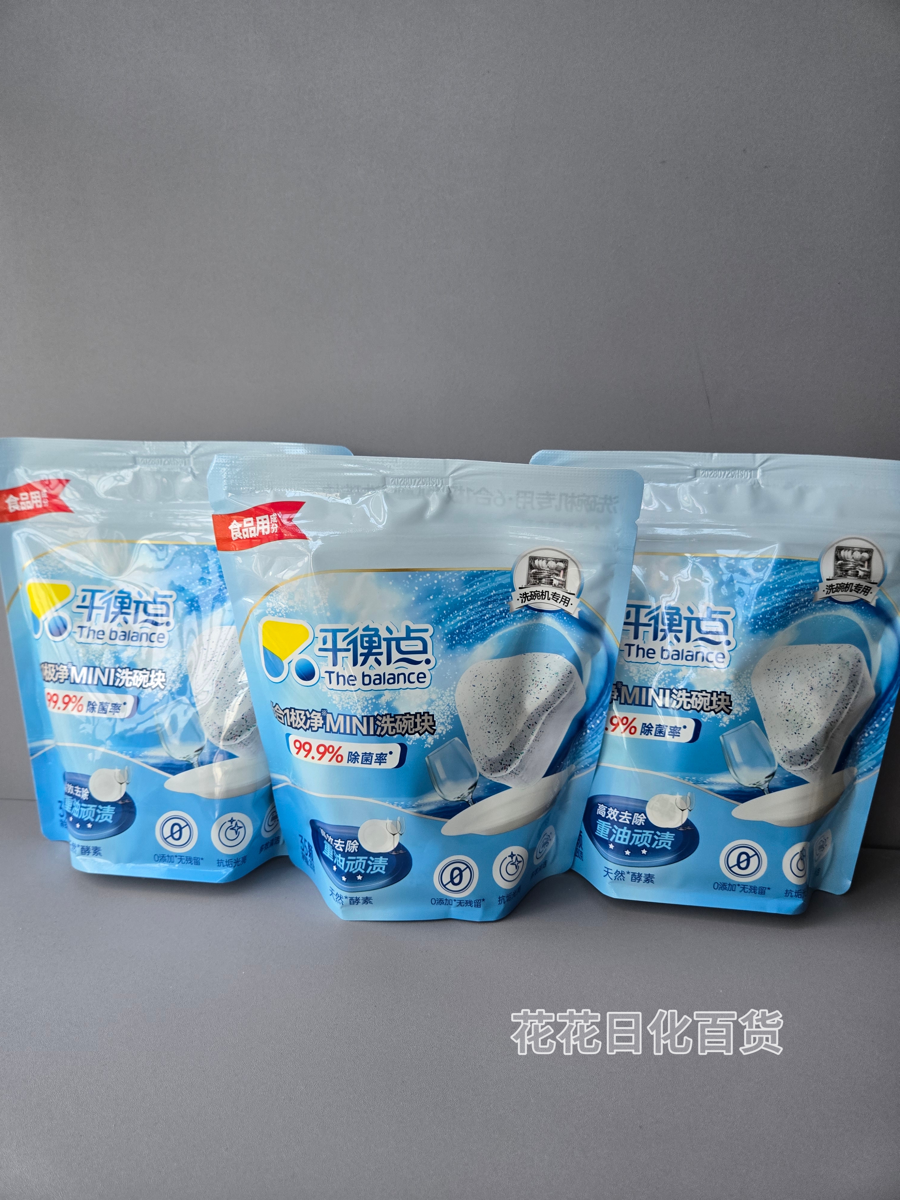 立白洗碗块洗碗机用洗涤剂平衡点六合一西门子海尔老板美的