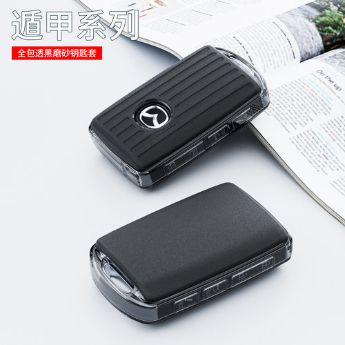 适用马自达高级钥匙套