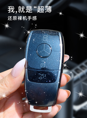 适用奔驰e300l钥匙套e级gle男gla包gls壳amg女a级glb扣glc300透明