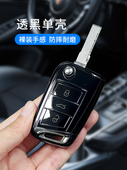 适用大众钥匙套探影polo途岳探歌途铠朗逸速腾宝来途观透明可弹壳