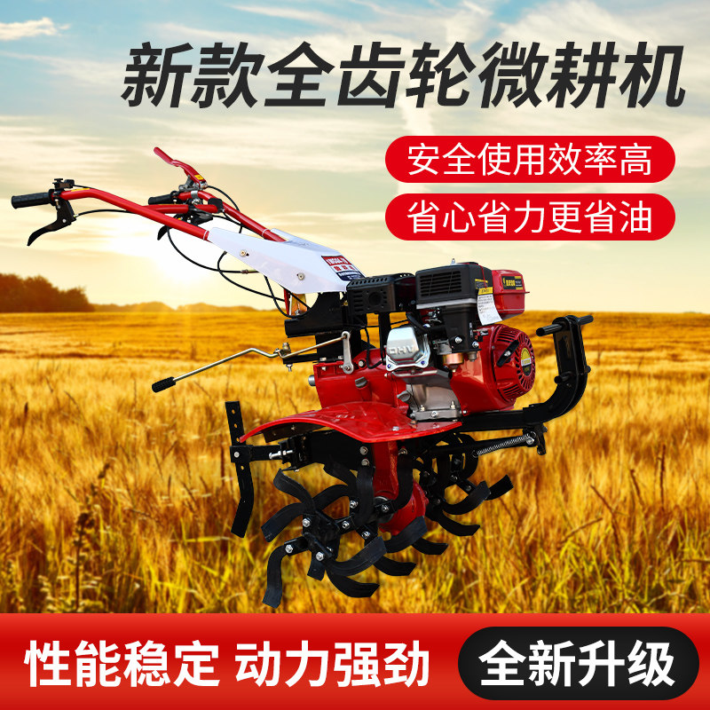 汽油微耕机耕地机翻土机家用开沟机打田机农用小型全齿轮旋耕机