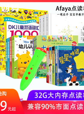 Afaya儿童点读笔宝宝幼儿国学启蒙英语学习小达人通用小孩早教机