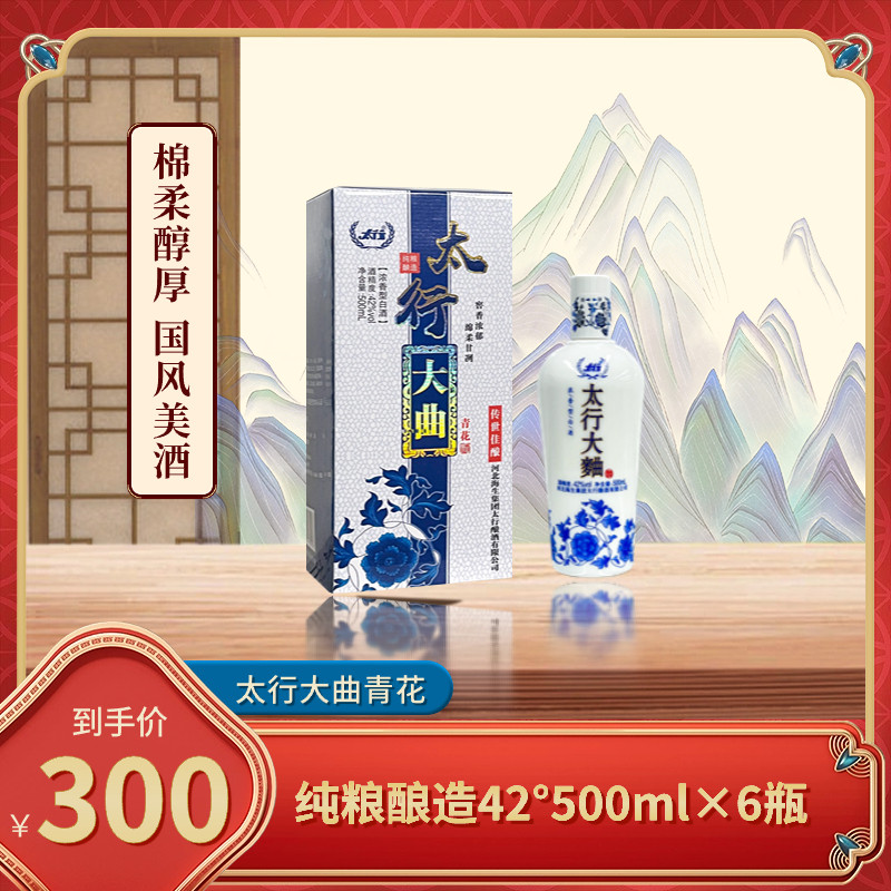 太行大曲【酒厂直供】浓香型白酒42度500ml*6瓶整箱装