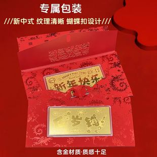 官方足金999 新年快乐 压岁钱 水贝红包金钞礼品表层含金伴手礼